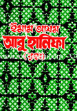 Emam Azom Abu Hanifa (Ra.) image