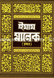 Imam Malak (Rah.) image