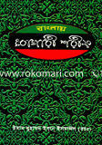 Banglay Bokhari Shorif image