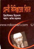 Henery Kisingerer Bisar image