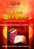 Quran Hadith theka Sogngrihito Duah-Durud Jikir O Muanjat image