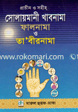 Solymani Khabnama, Falnama O Tabinama (News) image