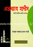 এন্তেখাবে হাদীস