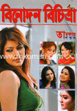Binodon Bichitra - June ' 12 image