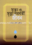 Mritru O Mrittu Poroborti Jibon image