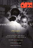 Desh - June ' 12 image