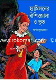 Hamiloner Bashioala O Vut image