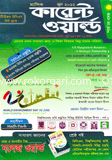 Masik Current World - June ' 12 image
