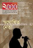সাপ্তাহিক ২০০০ - জুলাই ‘ ১২