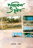 Poribesh O Dushon image