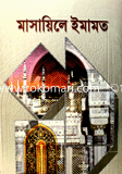 Masayela Imamot image