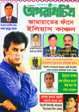 Aporadhchitra - July image