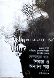 Shiker O Onnanno Golpo (Award-Winning Authors' Books) image