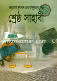 শ্রেষ্ঠ সাহাবী