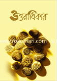 উত্তরাধিকার - জ্যৈষ্ঠ সংখ্যা 