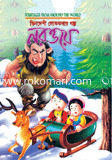 Vindeshi Lokkothar Golpo : Noroye image