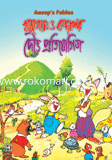 Khorgosh o Kocchoper Dhor Protijogita image