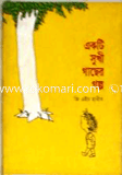 Akti Sukhi Gacher Golpo image
