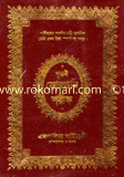 নূরানী কোরআন শরীফ (৫২নং-আর্ট-কলিকাতা-ডিমাই)