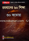 Romjaner 60 Shikha 30 Fotoya image