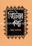 Thiyetarer Kotha image