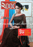 Saptahik 2000 - 27 July ' 12 : Eid Fashion Catalog 2012 image