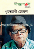Amar Bangla - July ' 12 image