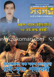 Sorgom : Desher Songgit Akmatro Niyomito Potrika - August ' 12 (Sada Print) image