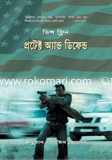 প্রটেক্ট অ্যান্ড ডিফেন্ড 