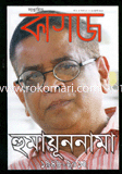সাপ্তাহিক কাগজ - জুলাই ‘ ১২