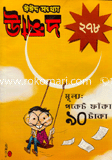 উন্মাদ : ঈদ সংখ্যা