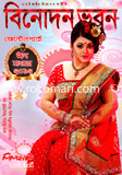 Binodon Vhubon - Eid Sonkha 2012 image