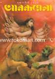 আনন্দমেলা - পূজাবার্ষিকী ‘ ১৪১৯