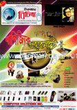 কম্পিউটার বিচিত্রা - আগস্ট ‘ ১২