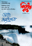 Kishor Kantho - September ' 12 image
