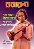 Nobarun - June ' 12 image