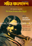 Sochirto Bangladesh - June ' 12 image