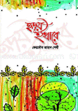 Hridoy Ethare image