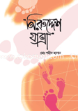 Niruddesh Jatri image