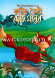 Rutir Toyri Choto Manush image