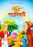 Jadur Payeshbati image