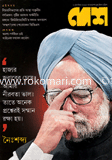 Desh - September ' 12 image