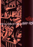 খারিজ