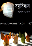 Bondhubilas image