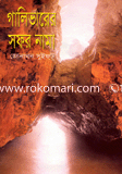 গালিভারের সফর নামা