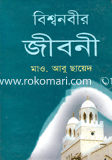 Bishonobir Jiboni image