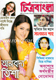 Chitrabangla - ‍September ' 12 image