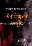 Uponebesher Songcriti image