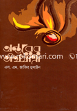 অন্তরের তীর্থযাত্রা