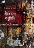 দীর্ঘশ্বাসের পাণ্ডুলিপি